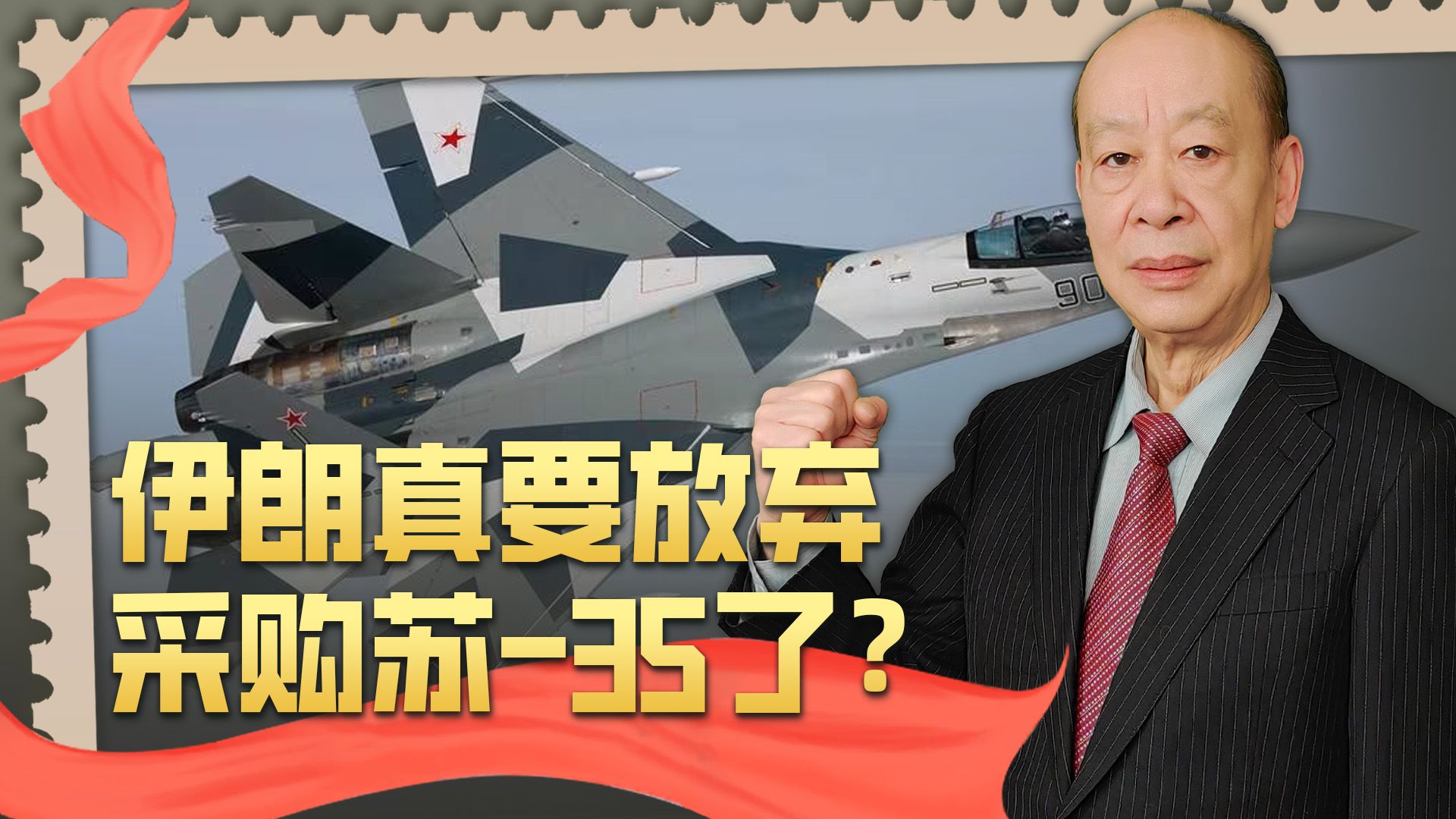 伊朗暗示买苏-35交易失败，现在买歼-10C正当时？真没那么简单