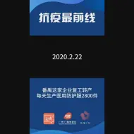 广州这家服装厂紧急转产防护服，还注册了自己的品牌！真是哪里都有机会，看你懂不懂发现