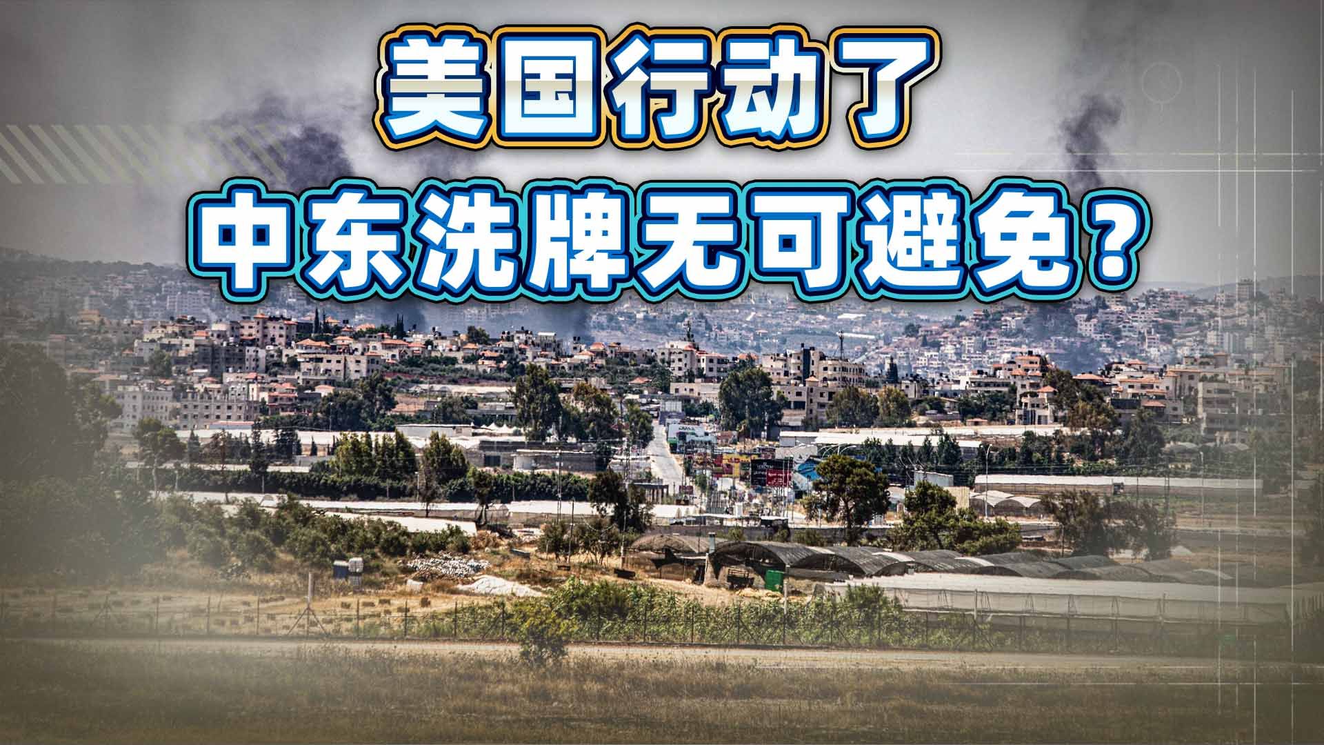 果然打算背水一战，美国已经开始准备了，中东洗牌已无可避免？
