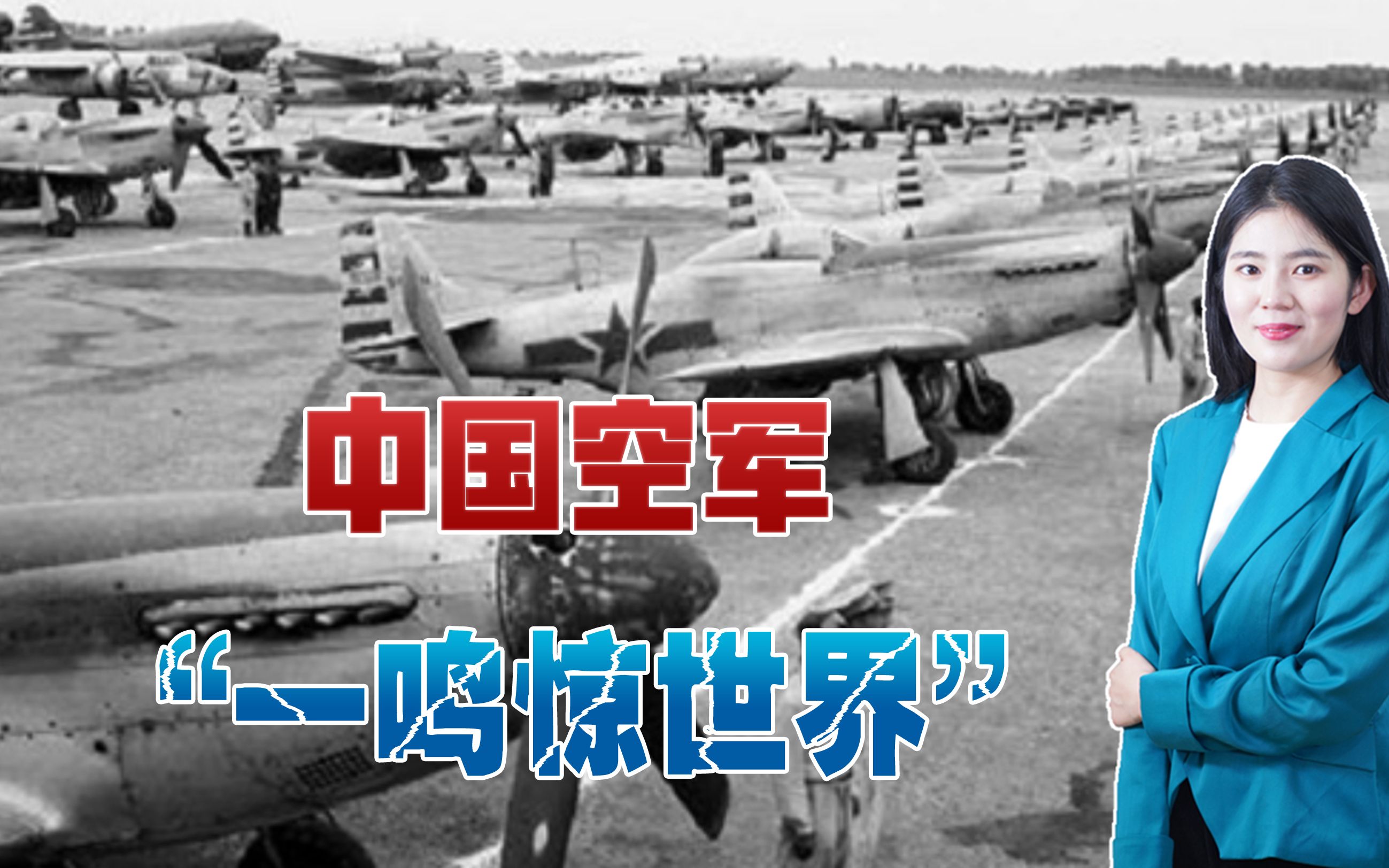 中国空军开课即战场，毛主席提前打预防针：一鸣则已，不必惊人