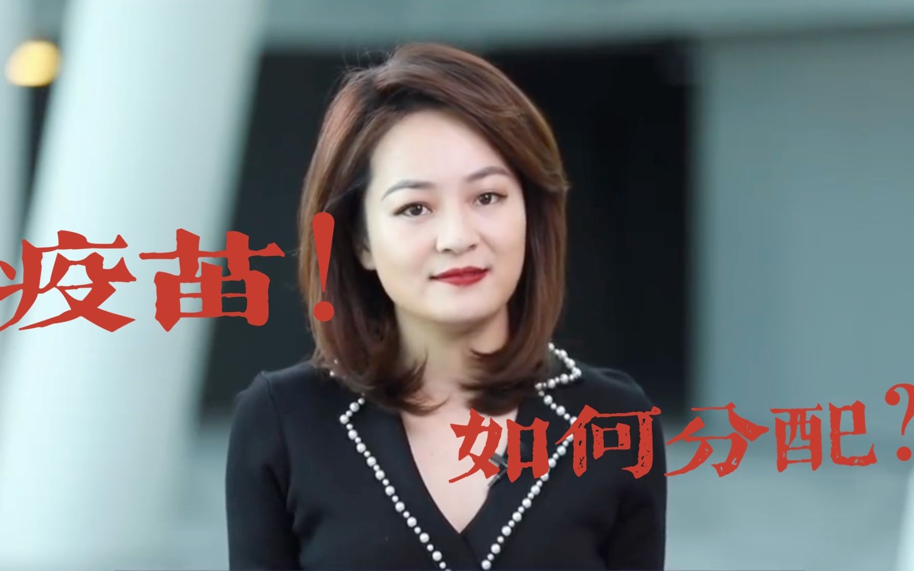 全球疫苗该如何分配？