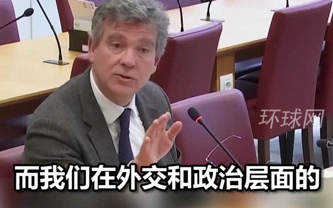 法前经济部长控诉美国：侵犯法国主权，我们的抗议却不奏效！