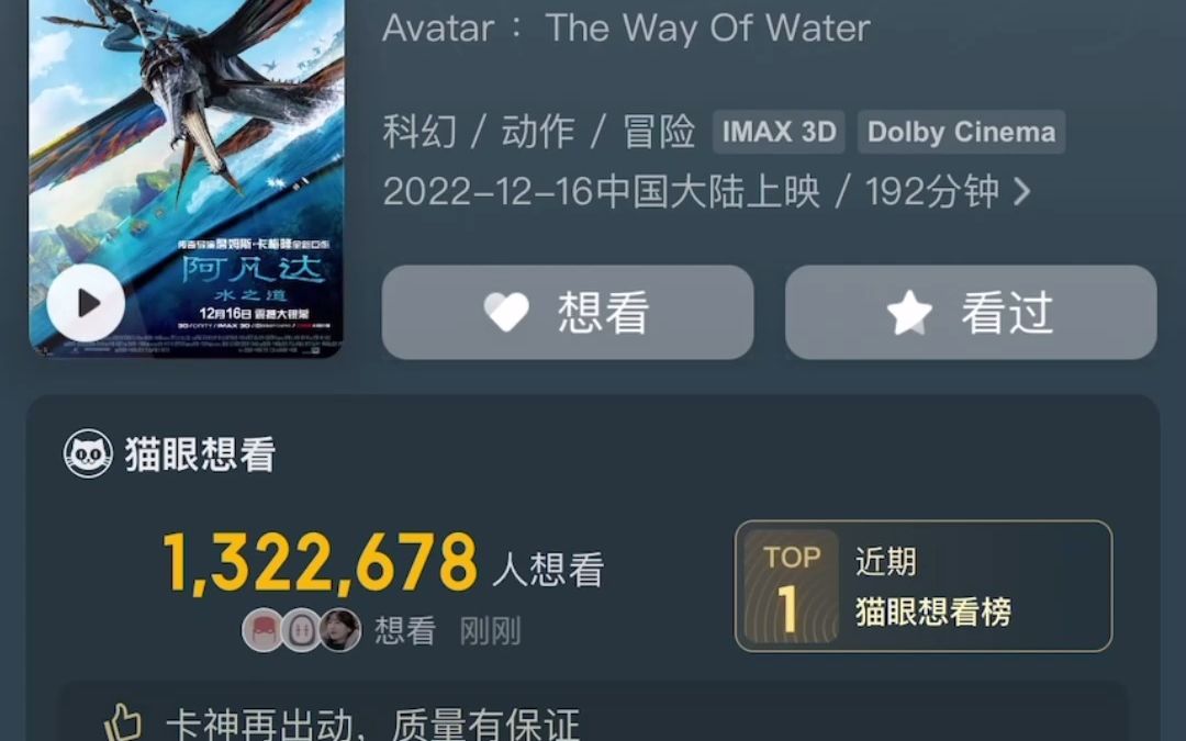 电影《阿凡达·水之道》售票开启 点映票价惊人。网友：这是卡梅隆在旁边讲解吗