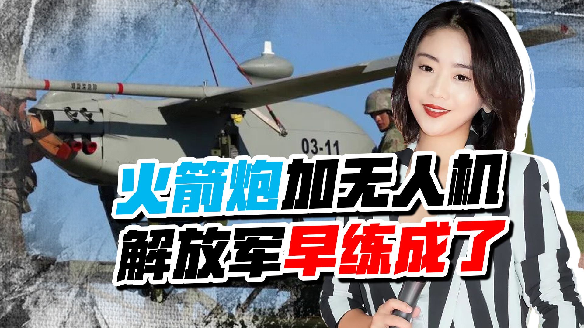 俄军火箭炮为何打不过海马斯，中国告诉你答案，无人机很重要