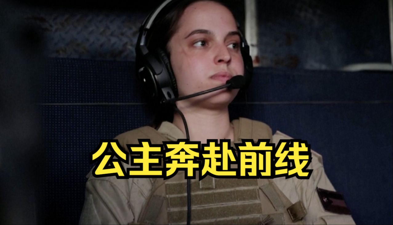 约旦公主亲赴前线 向加沙地区空投医疗物资