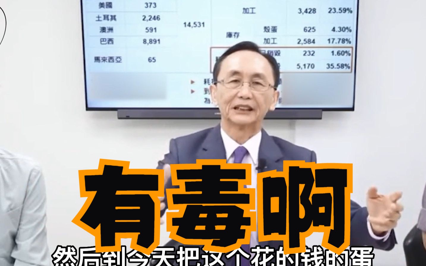 台湾现在没人敢吃鸡蛋了？吴子嘉点名：“新潮流系”就是罪魁祸首