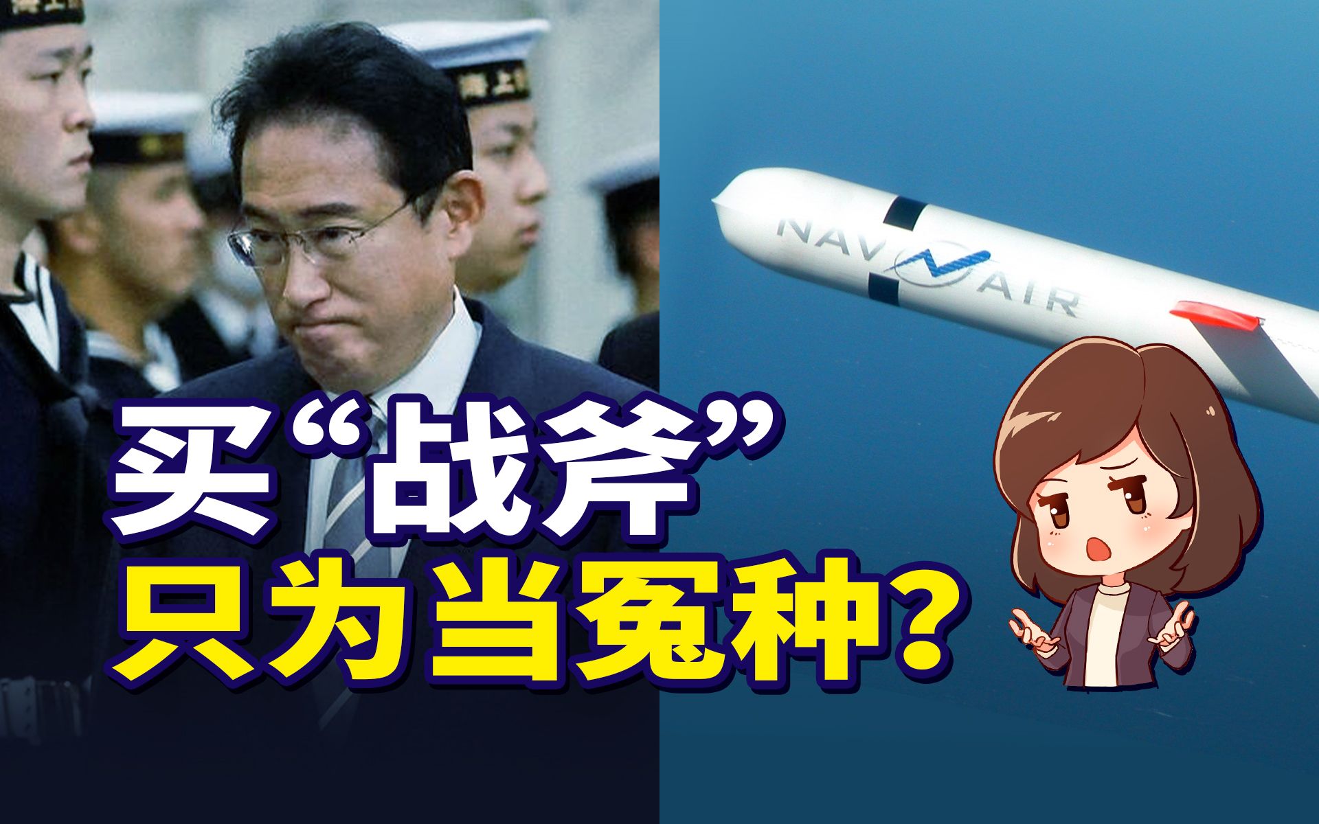 高价买战斧的心情，能自产东风的人是不会懂的【如妮所说·潘妮妮】