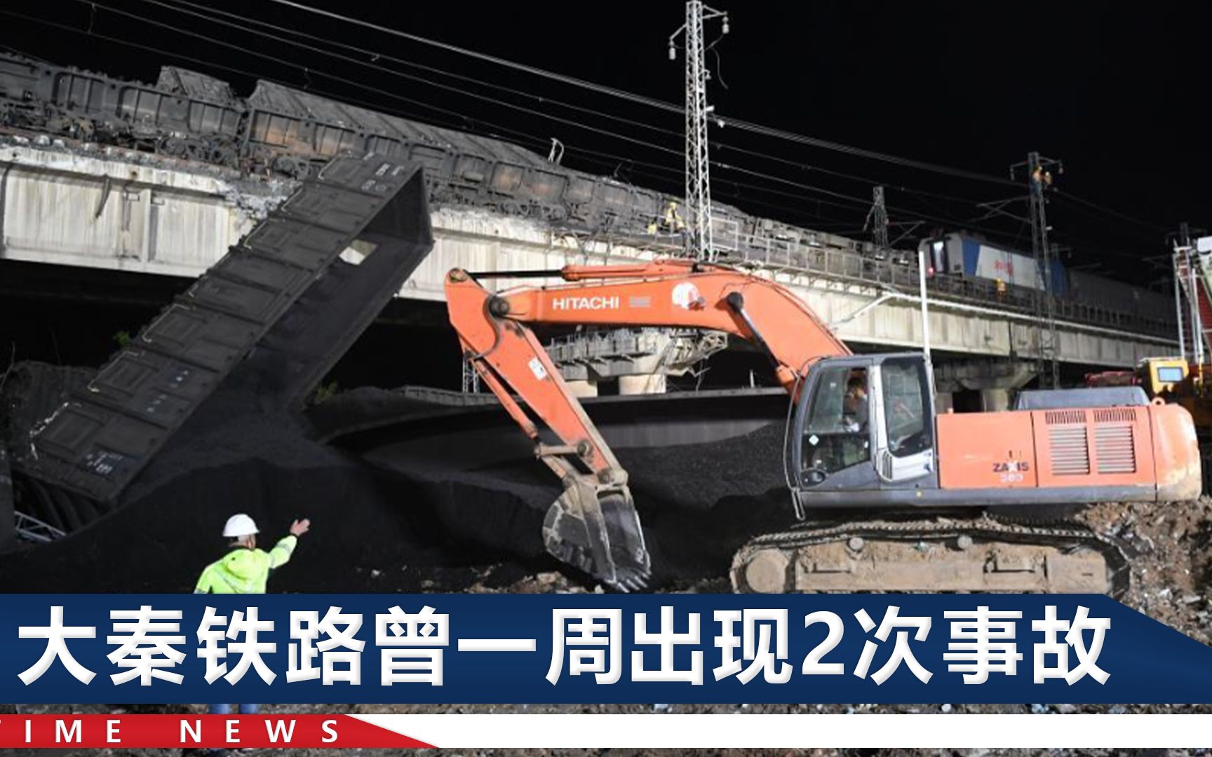 直击大秦铁路货运列车事故现场：多节车厢坠落，有的车厢残存煤炭