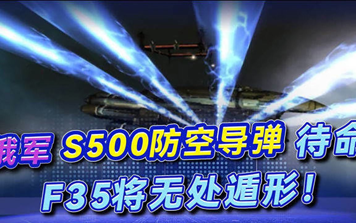 激光武器列装俄军，S500防空导弹时刻待命，星链或迎来最大威胁