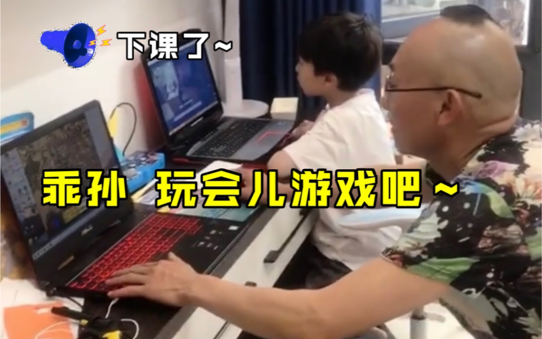 爷爷监督孙子上网课 陪读成了“陪练”