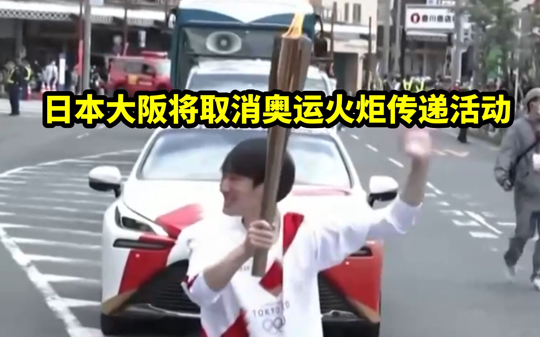 日本大阪将取消奥运火炬传递活动