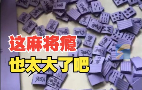 女生和室友把瑜伽垫做成麻将玩