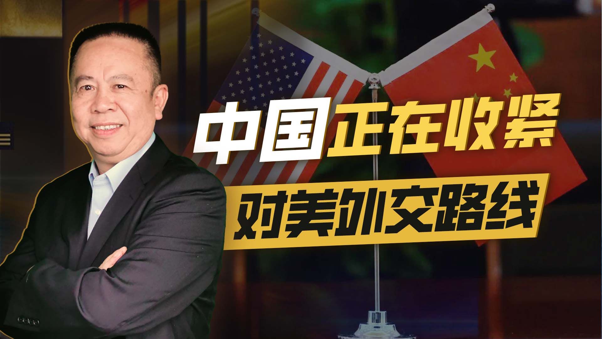 一切都是有限度的：为何中国正在迅速收紧对美国的外交路线？