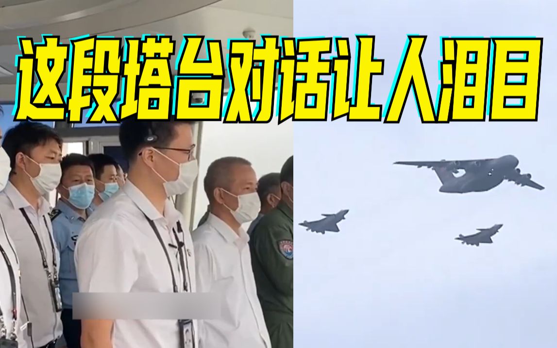听着听着就哭了…接迎志愿军忠烈的机长与塔台对话