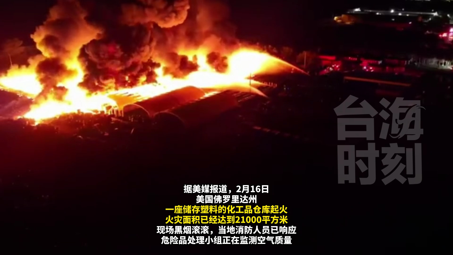 本月第三次！美国又发生一起化学品紧急情况