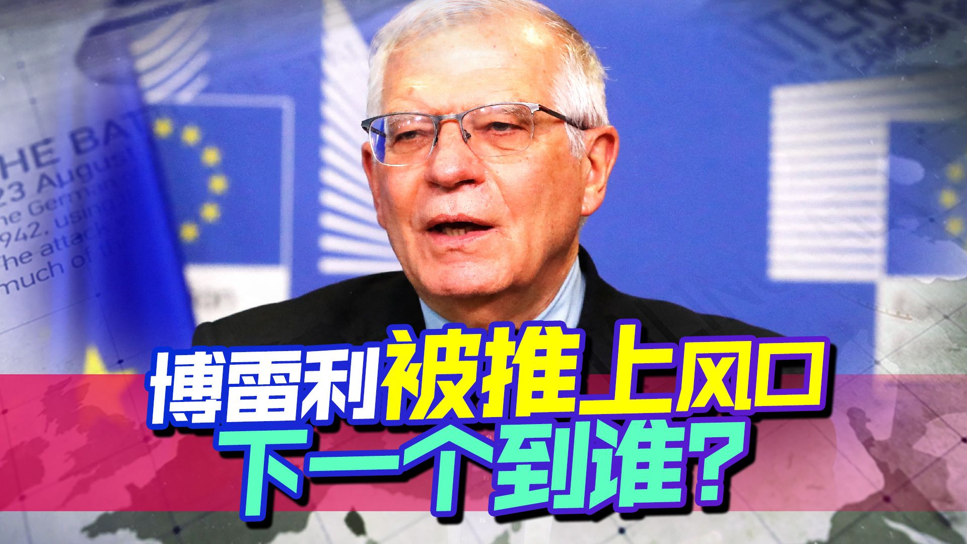 战局吃紧欧洲开始攻击自己人，博雷利被推上风口浪尖，下一个到谁