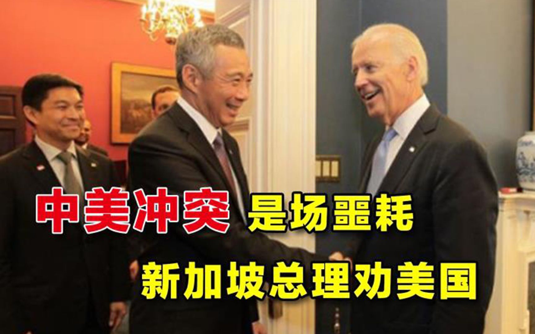 “中美冲突是噩耗”，新加坡总理劝美国：别把中国视为敌人