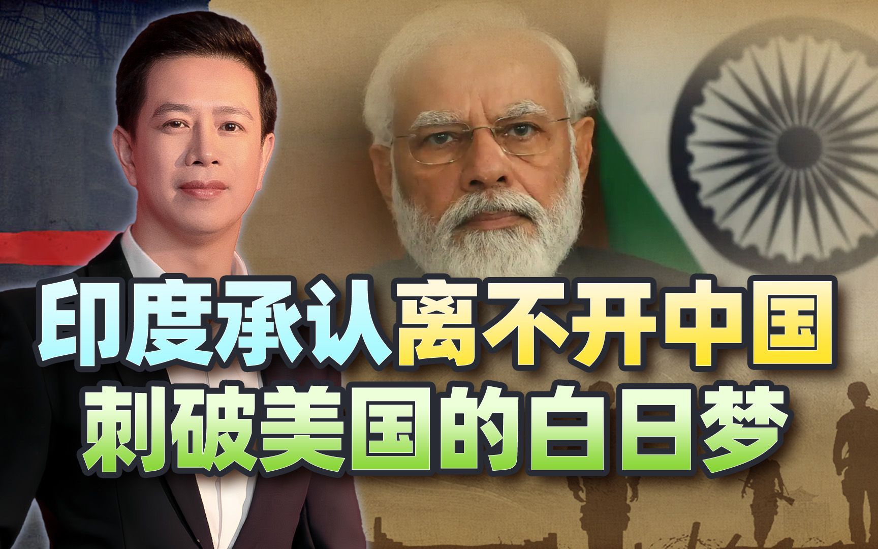 继莫迪访问俄乌，印度承认离不开中国，没想到美国成了最大的小丑