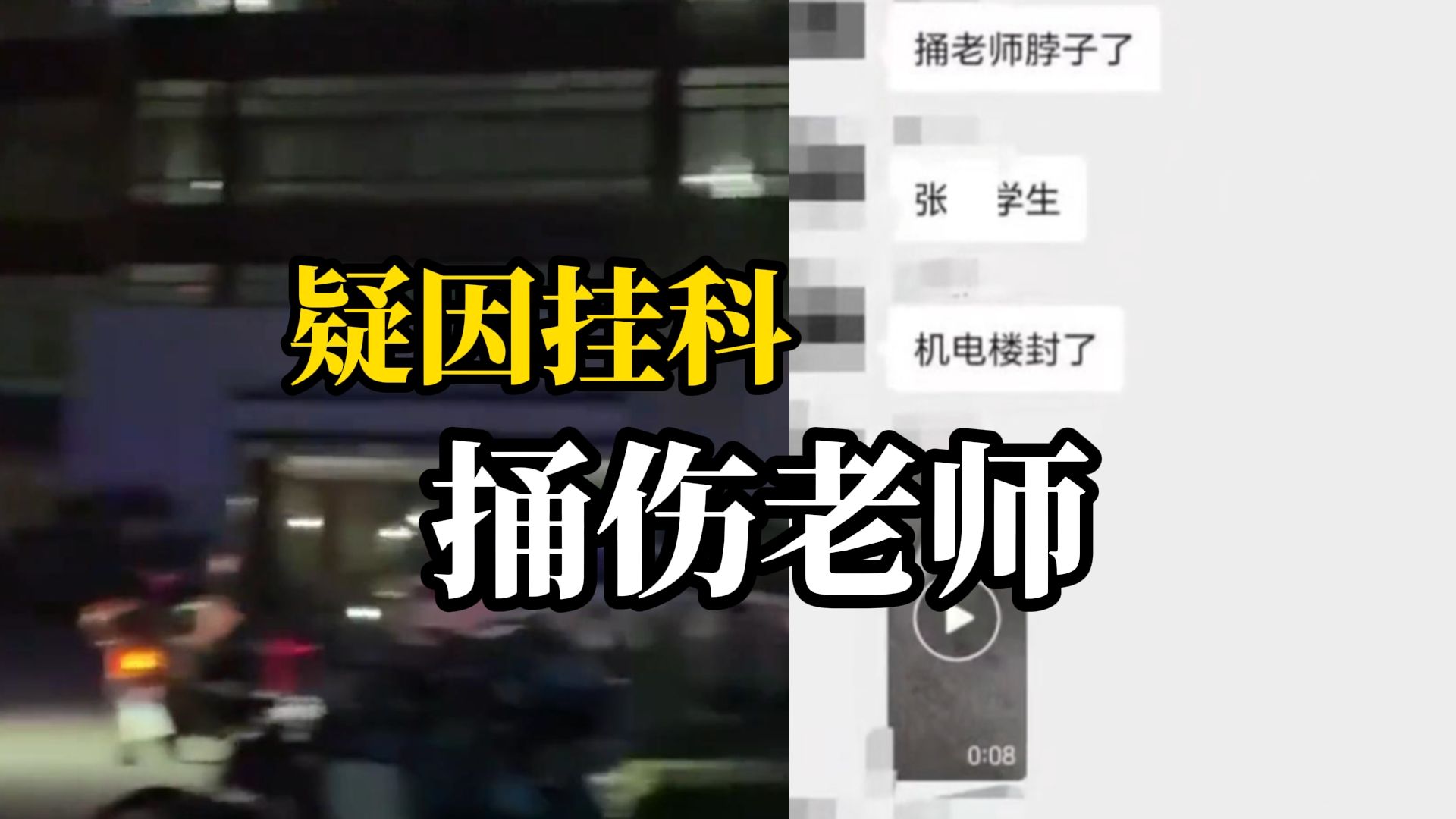 因挂科持刀进入办公室伤害老师？济南警方：嫌疑人已抓获，一人死亡