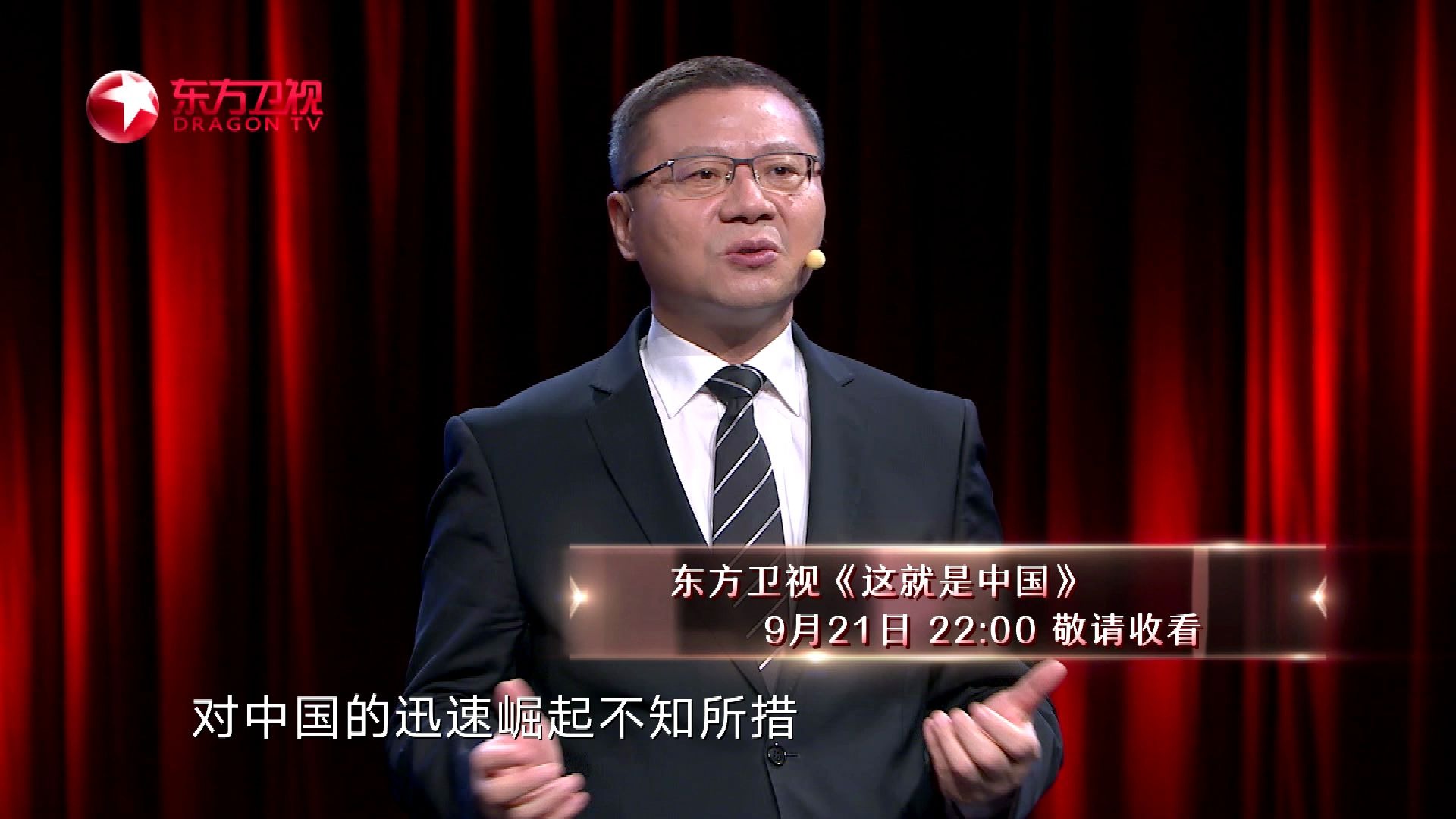 【这就是中国】预告：中美新冷战？（嘉宾：范勇鹏）