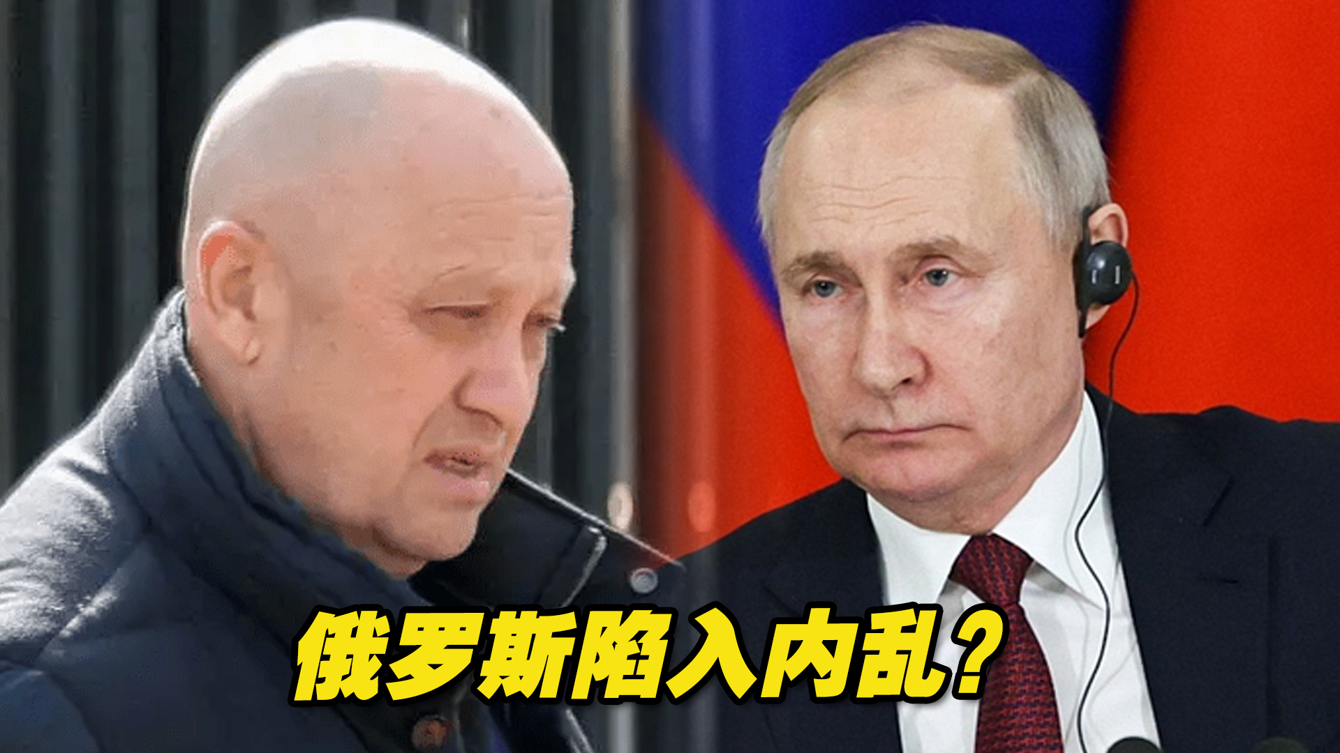 陷入内乱？“瓦格纳”武装矛头直指俄军方，莫斯科进入紧急状态