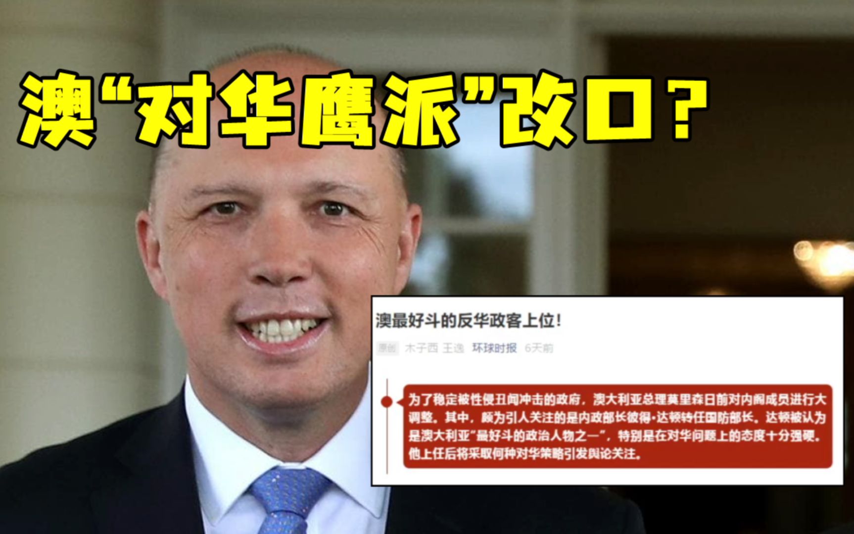 “对华鹰派”改口？澳新防长称希望与中国合作