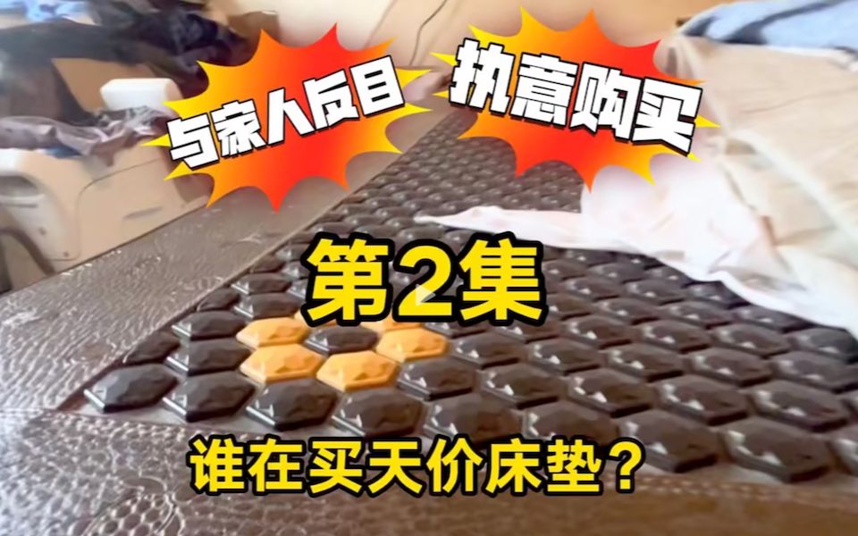 一张床垫治百病？老伯花两万多买了张床垫后 竟连医院都不去了...