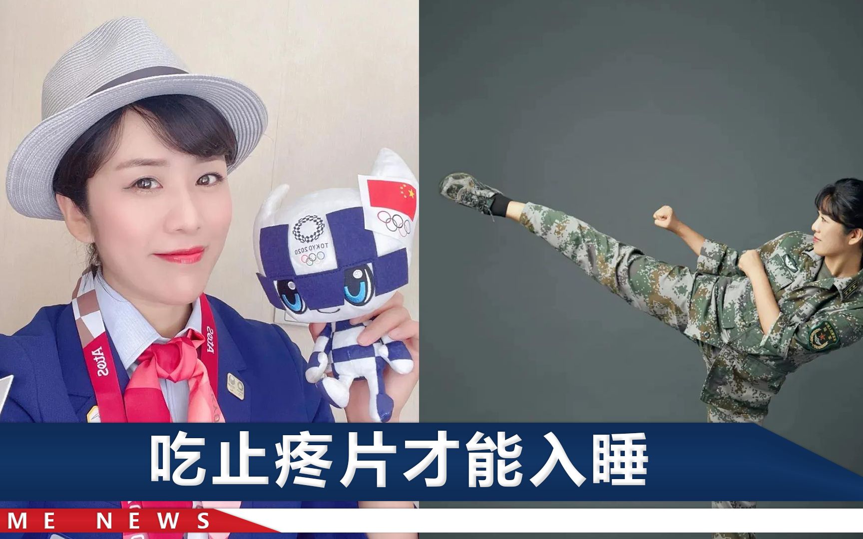 上校姐姐火了！系东京奥运会唯一中国现役军人裁判，背后故事泪目