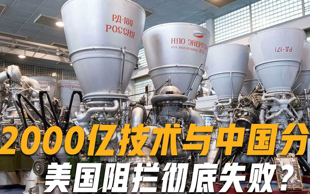 美国急坏了俄罗斯终于肯点头，将价值2000亿核心技术转让给中国