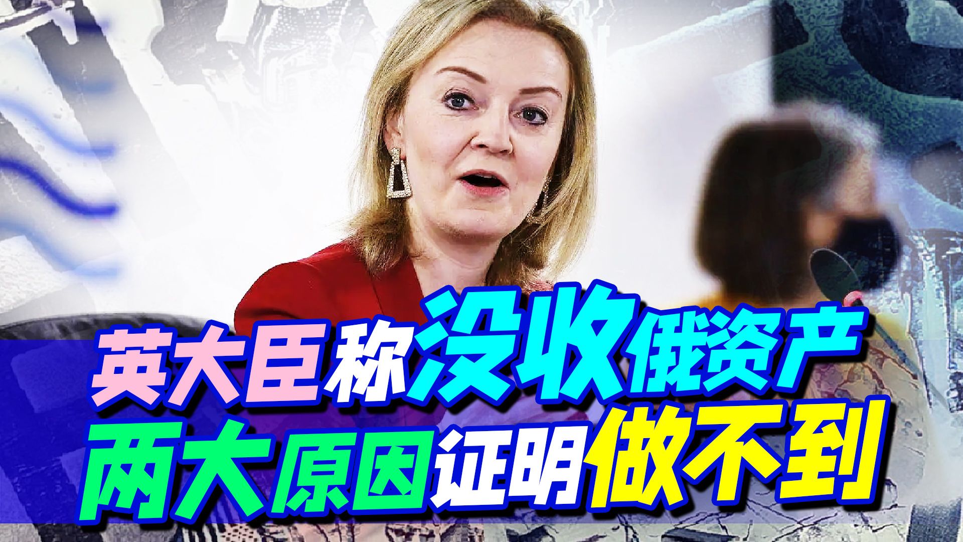 英国考虑没收俄罗斯国有资产，俄罗斯大使也撂下狠话