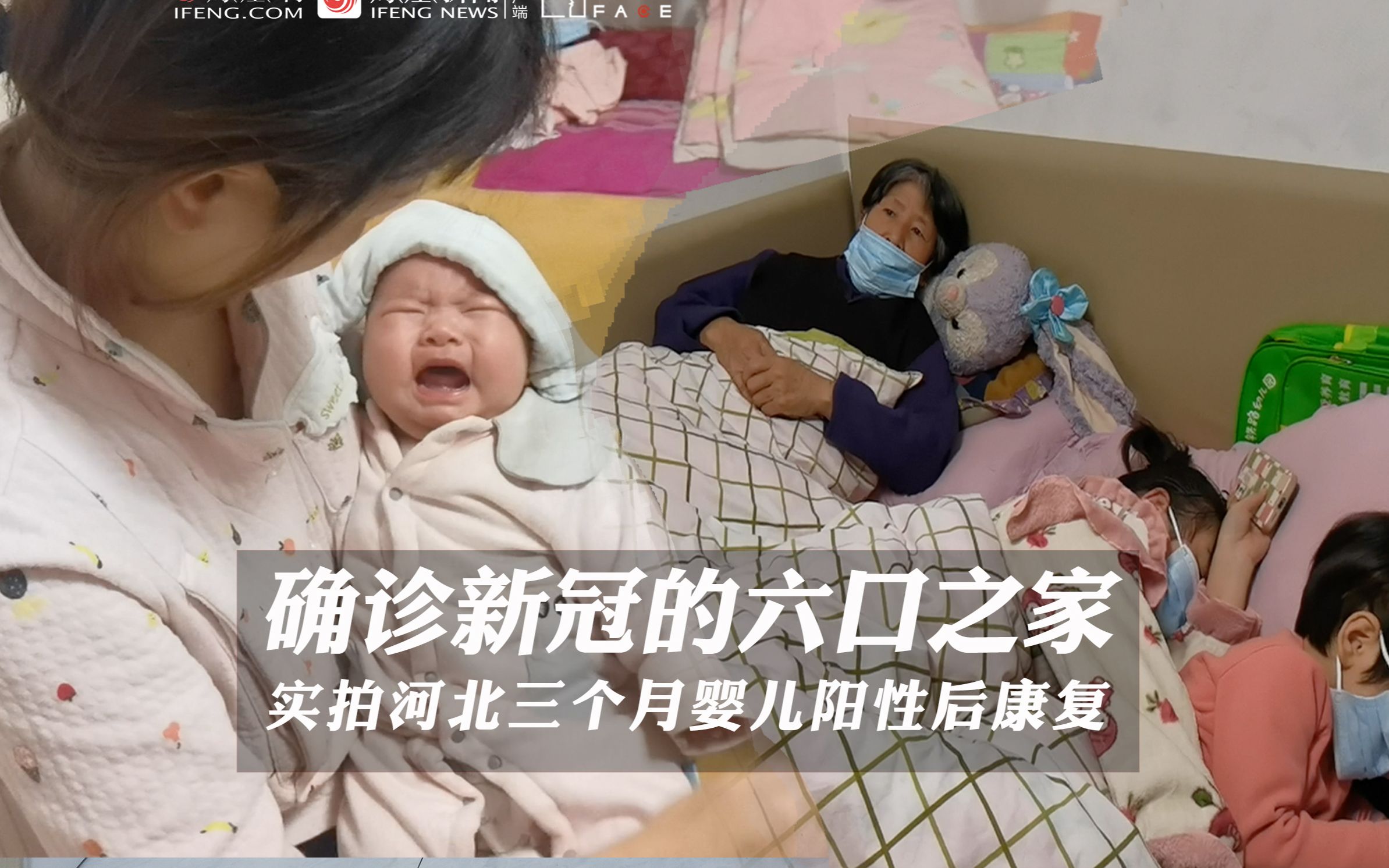 实拍河北六口之家集体阳性：老人病倒 婴儿高烧 去亲戚家借药救急