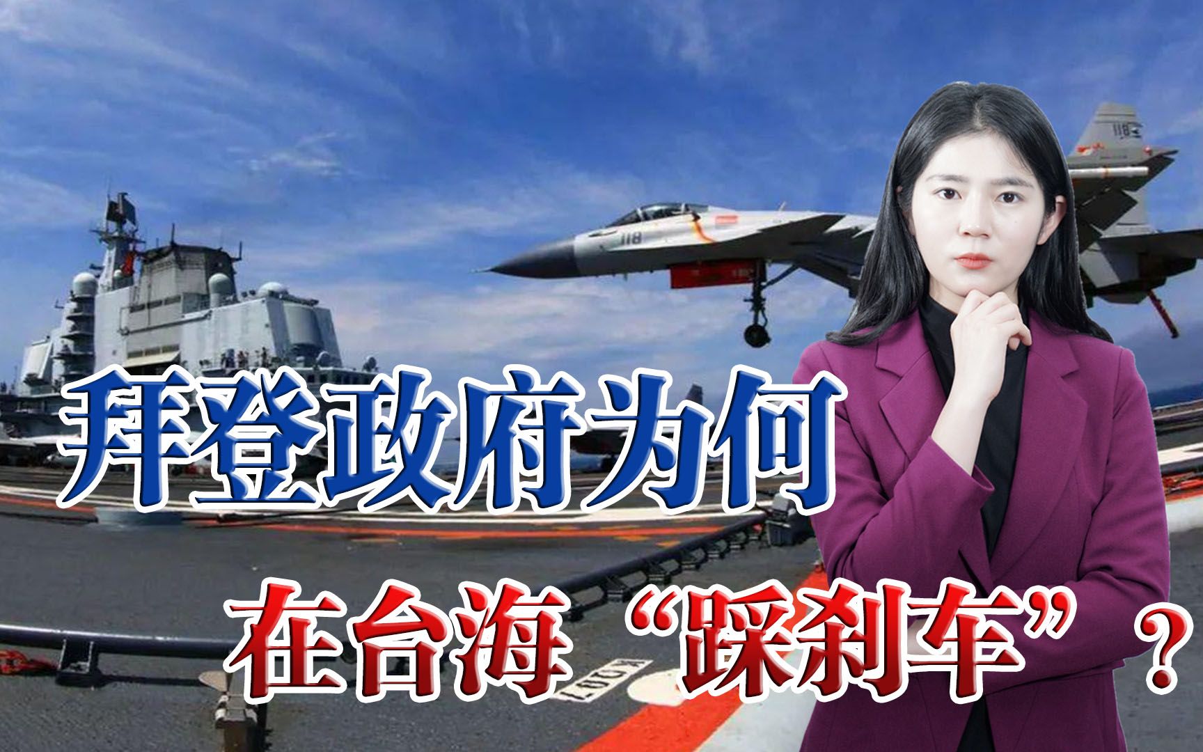 决不允许挑衅，中方发出强烈促统信号后，美国表态不支持“台独”
