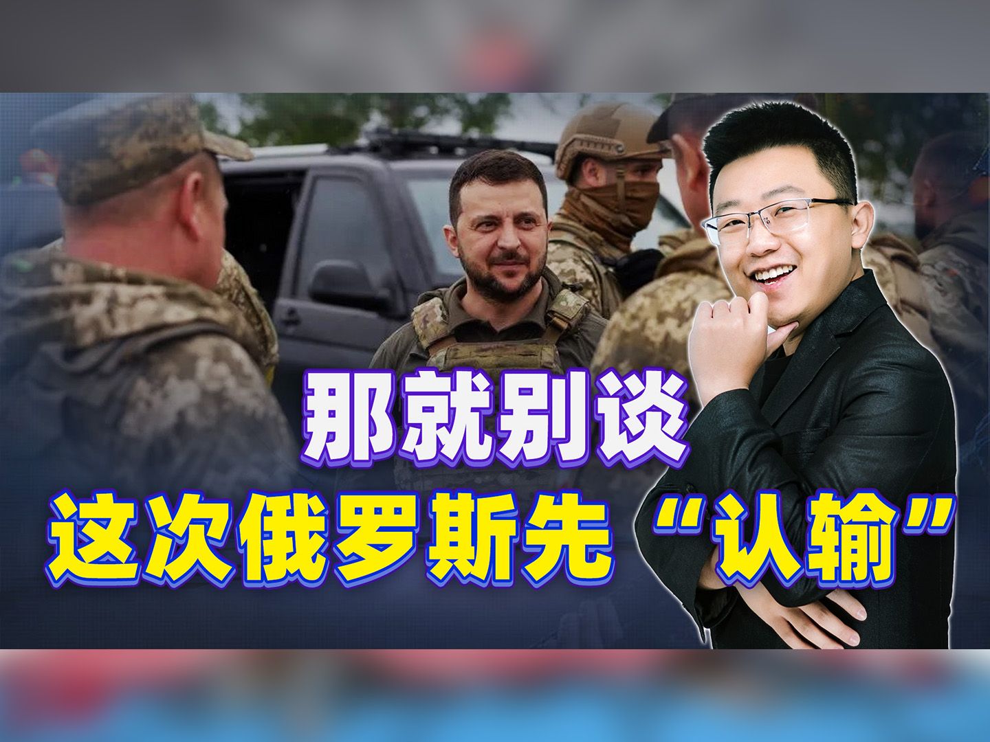 俄罗斯摊牌，目前已无跟乌克兰谈判条件：未来十年，拖垮美国政府