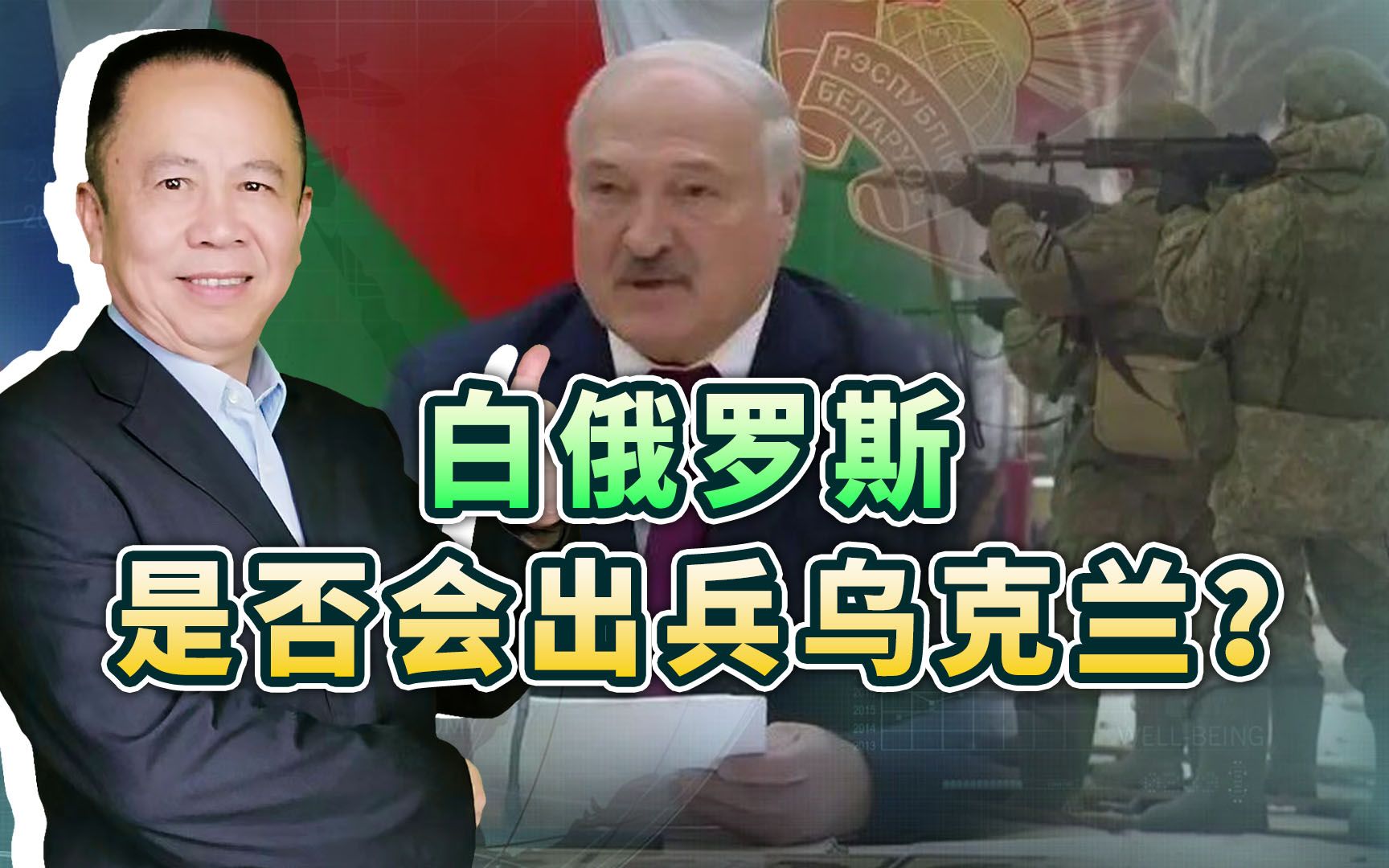 2023年到了，白俄罗斯没有选择：现在只有战争，只有硬核
