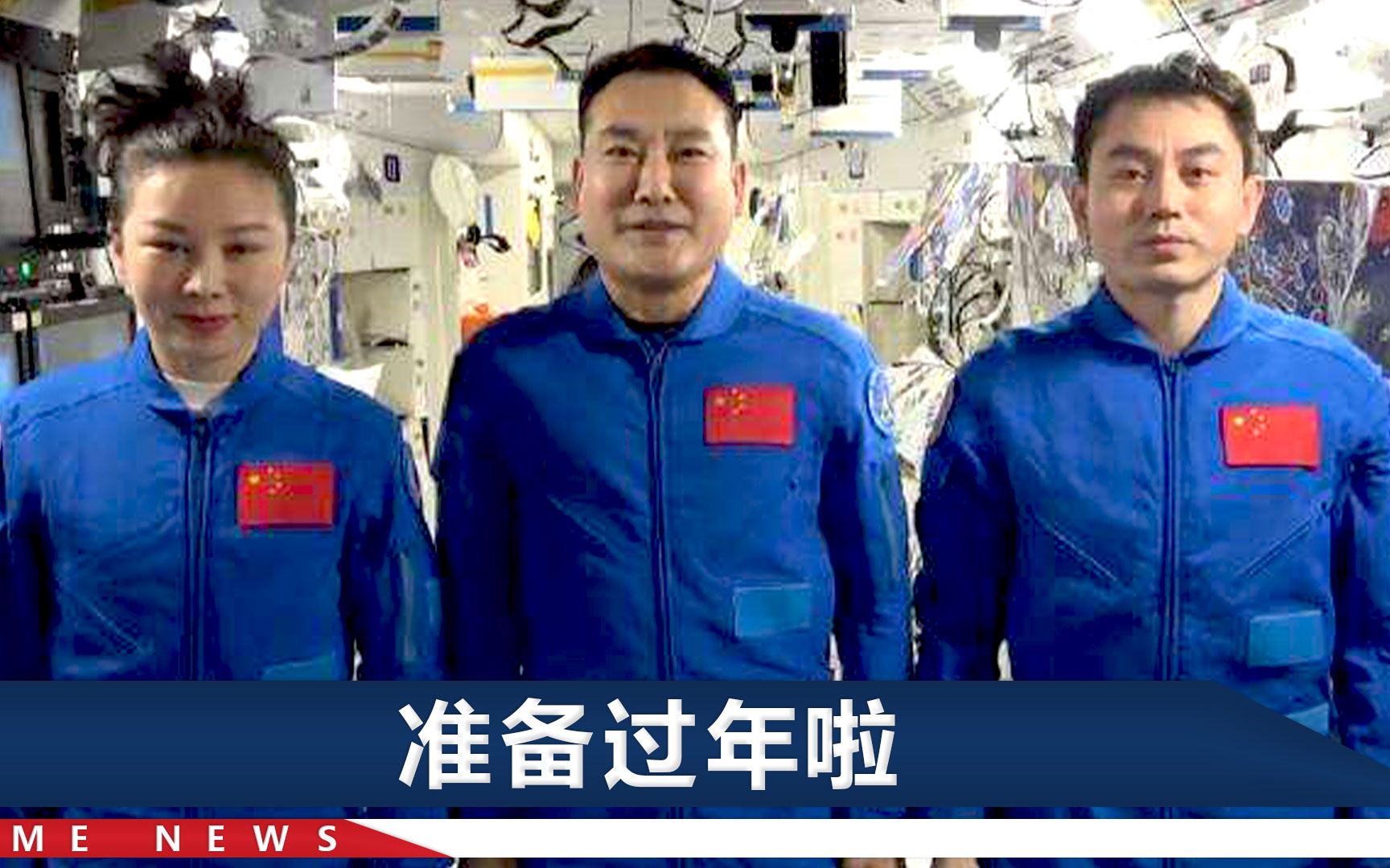 航天员太空秀书法，空间站内春节氛围感直线拉满：王亚平挂上对联
