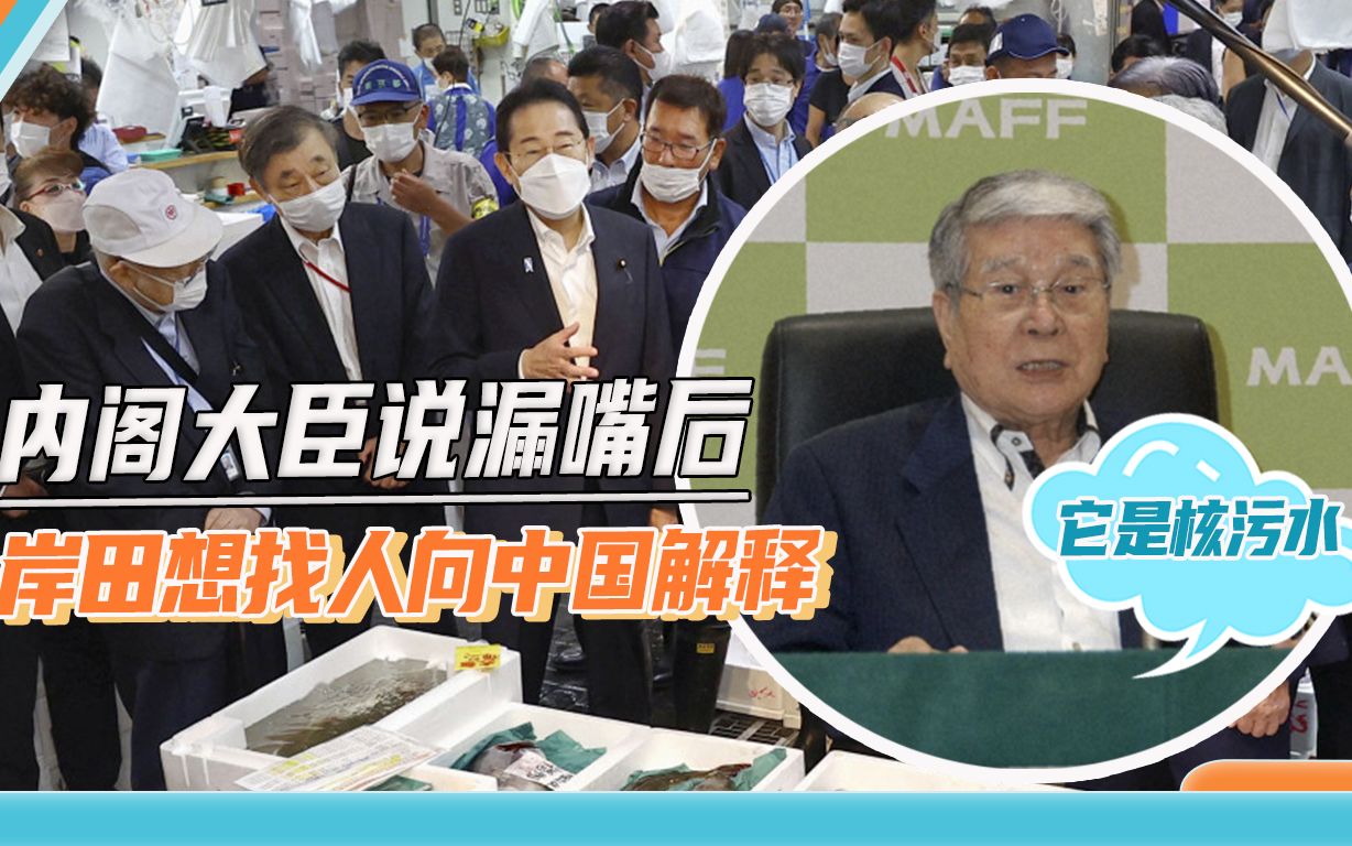 日本政府真信核污水无害？官员说实话后，岸田欲搬出“熟人”访华