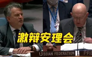 俄罗斯对乌克兰展开军事行动 两国代表激辩安理会