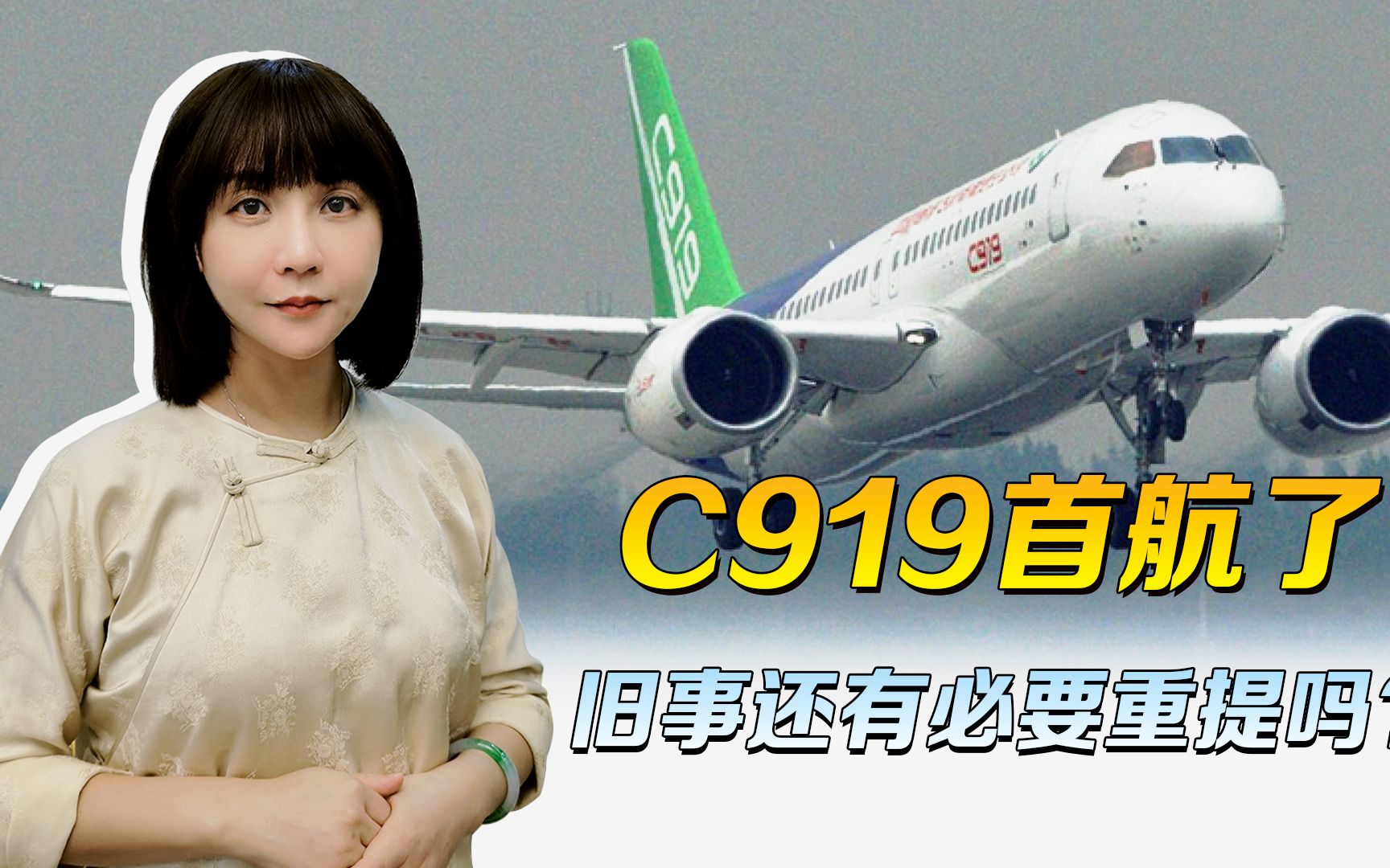 C919首航，当初说让领导先上的人，现在是不是又要说领导特供了？