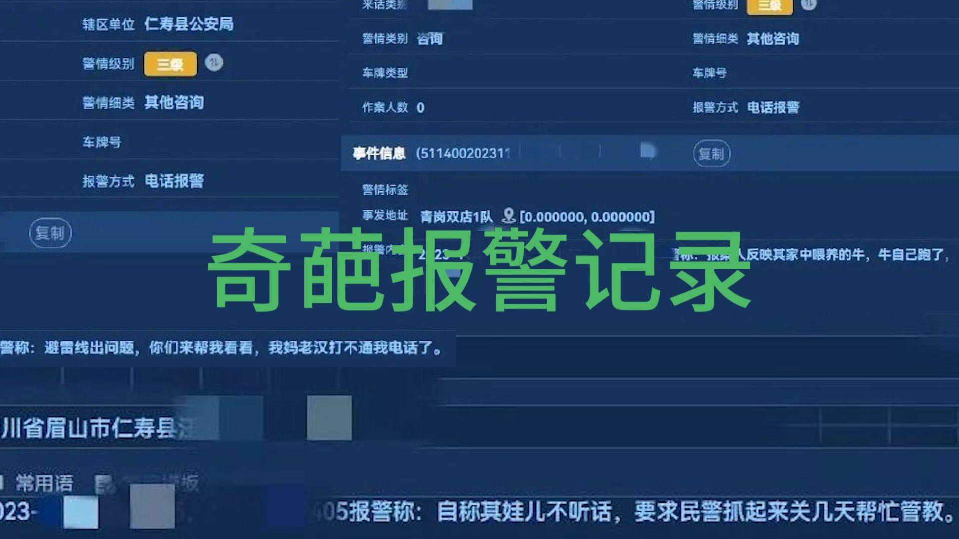 四川一地公安晒出奇葩报警记录：查话费、有外星人...让接警员哭笑不得