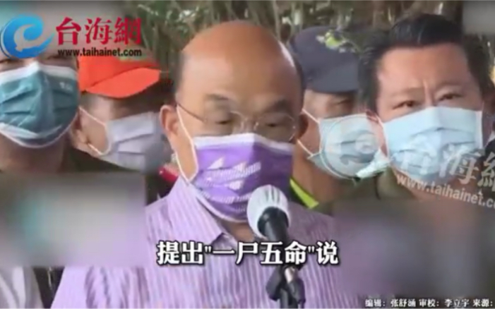 苏贞昌称林智坚事件证据说话不要抹黑网友：跟苏贞昌向神明发誓一样道理