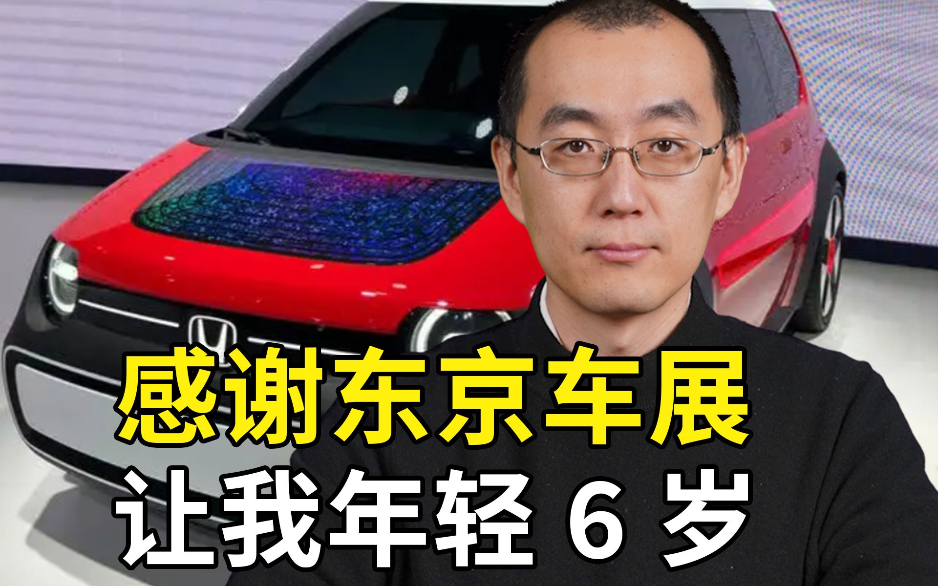 感谢东京车展，让我年轻了6岁