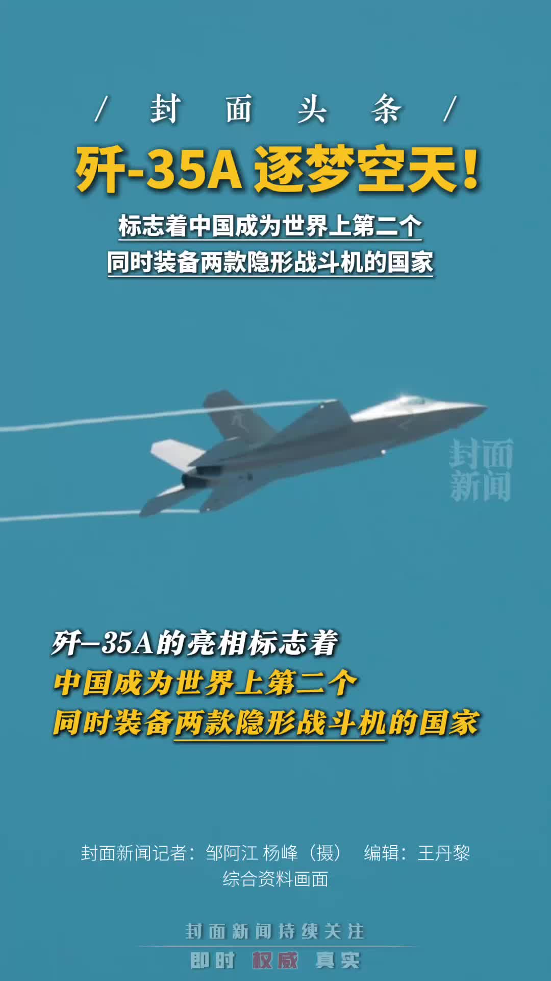 歼-35A亮相！中国成为世界上第二个同时装备两款隐形战斗机国家