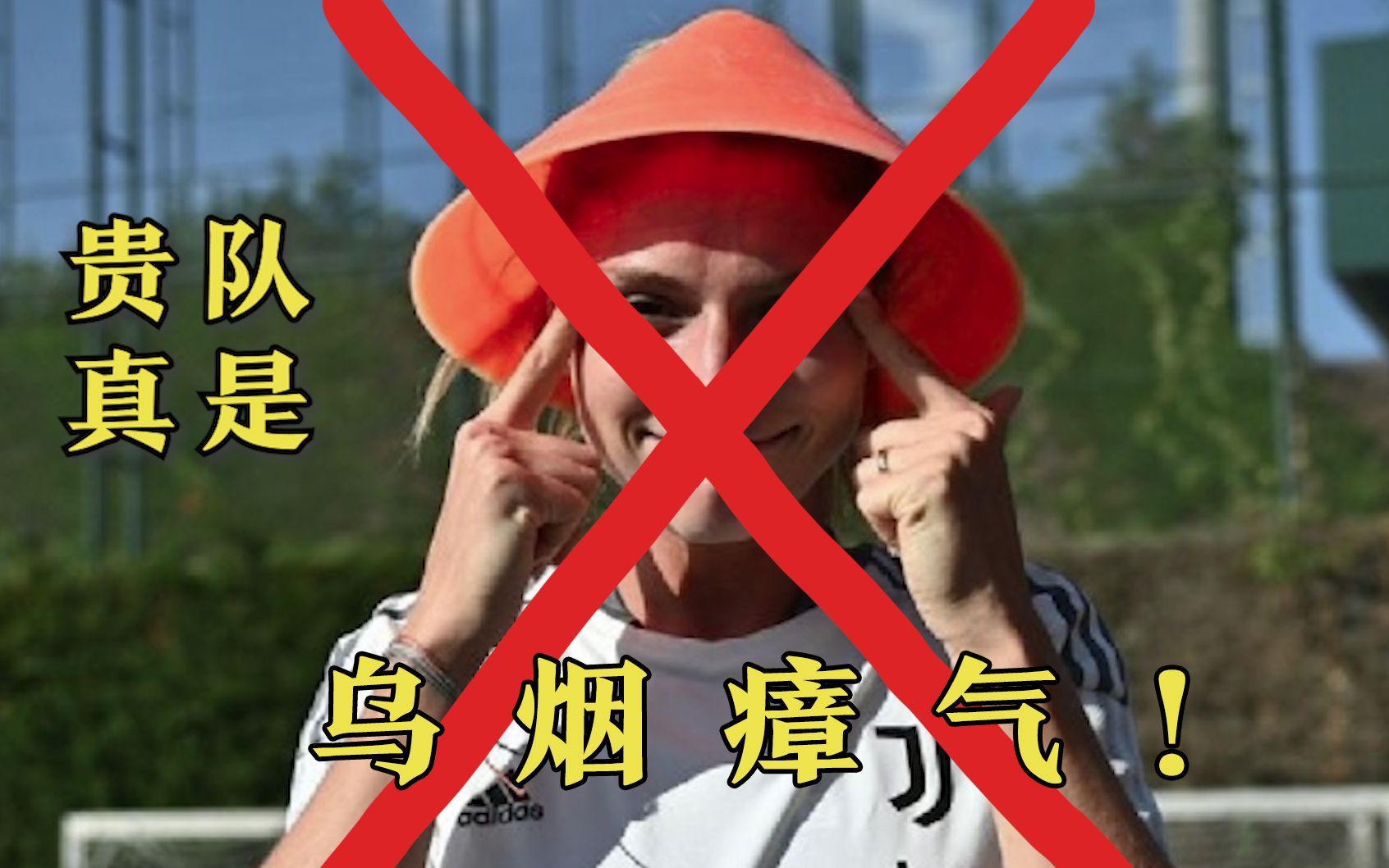 海外网友怒喷尤文图斯女足搞种族歧视：贵队真是乌烟瘴气！