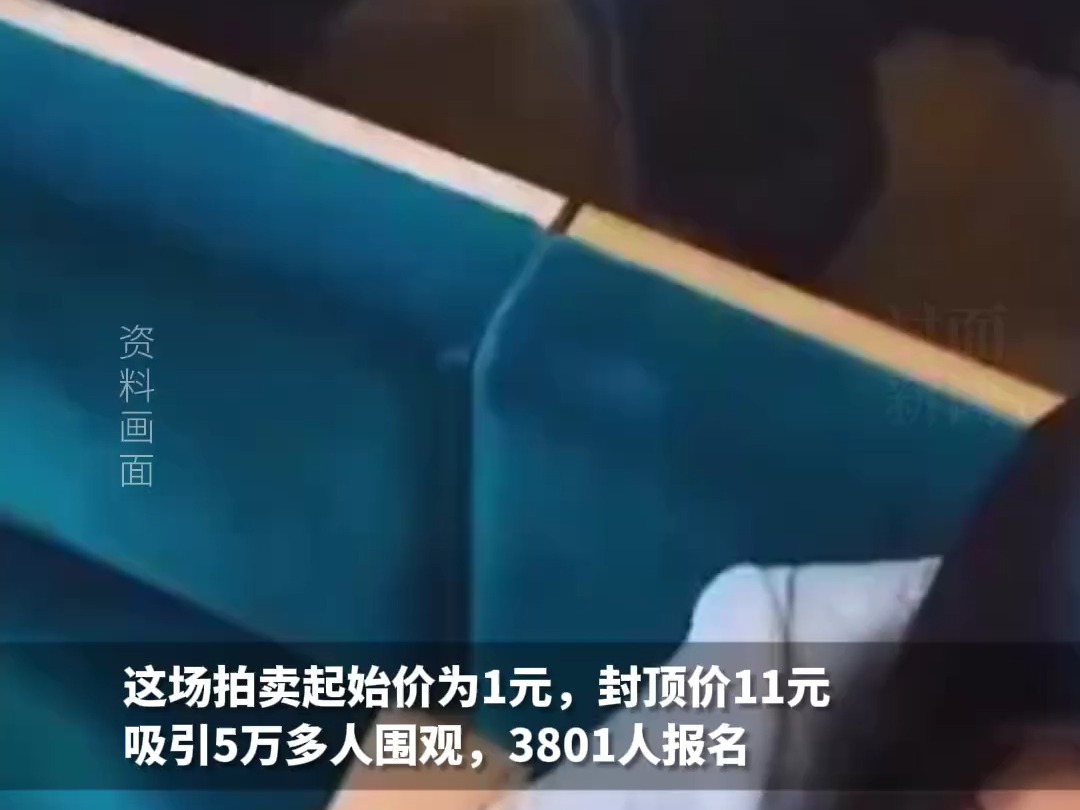 女子11元拍得42平海景房已过户，420余元税费由拍卖公司承担，当事人：不转卖，偶尔小住