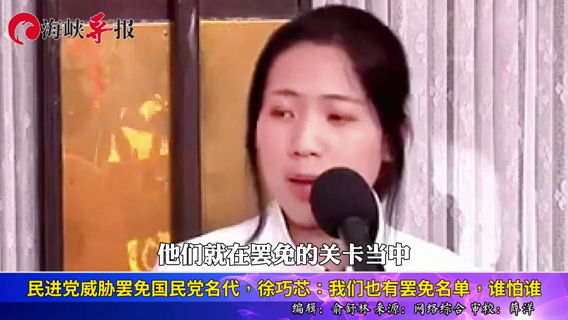 民进党威胁罢免国民党民代，徐巧芯呛：我们也有罢免名单，谁怕谁
