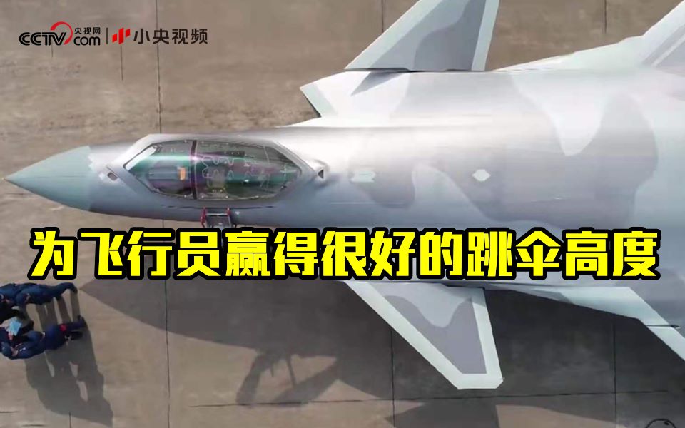 歼-20座舱盖上的“曲线”是什么？
