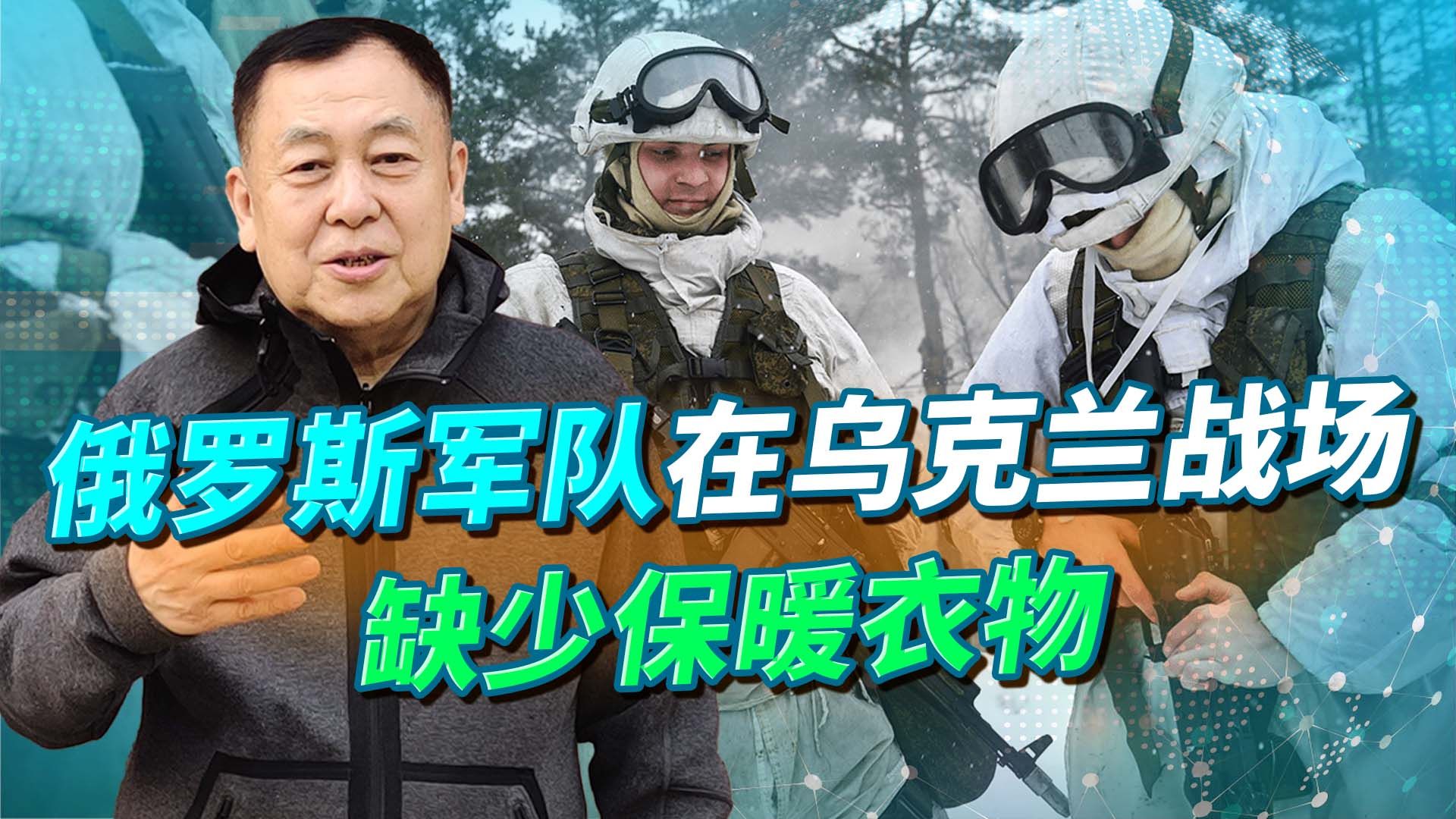 乌克兰迎来一场大雪，俄军士兵展示悲惨现状，恐怕与腐败有关