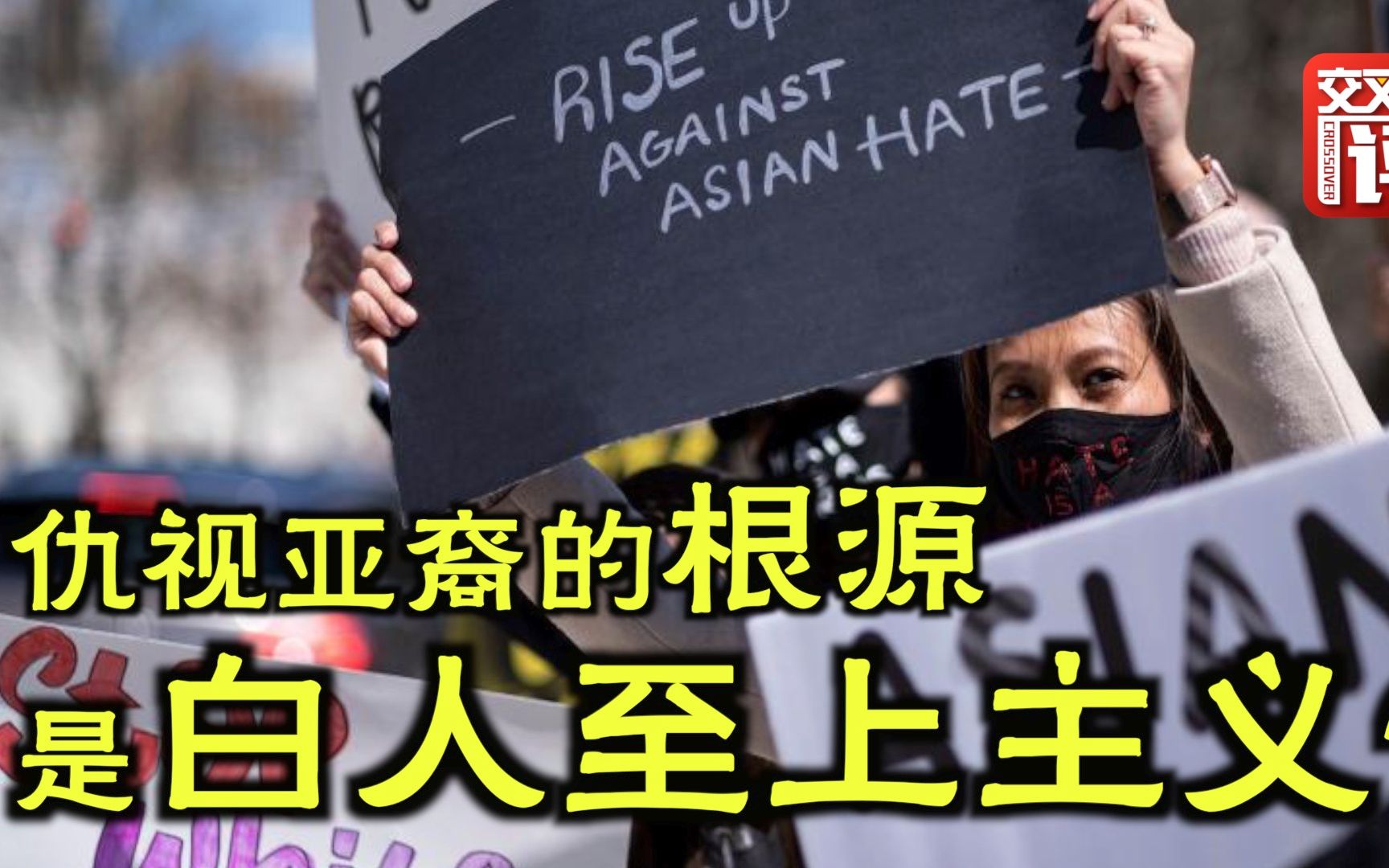 又敬又恨！美国白人看待亚裔的心态如此复杂！