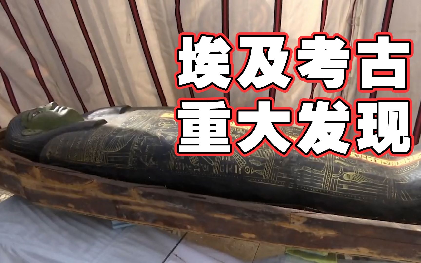埃及新发掘一座4300年前的祭葬庙 或改写古埃及历史
