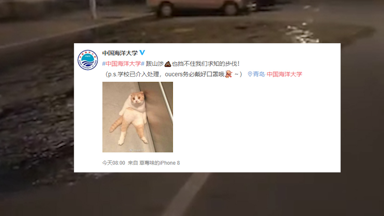 一条有味道的新闻！中国海洋大学化粪池“炸了”还炸出了一堆段子